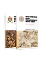 Pakiet Morze Śródziemne i świat śródziemnomorski w epoce Filipa II. Tom 1-2 