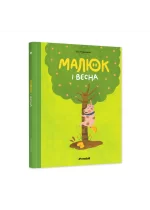 Niuniuś i wiosna w języku ukraińskim