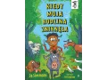 Kiedy moja rodzina zniknęła. To się czyta, tom 3